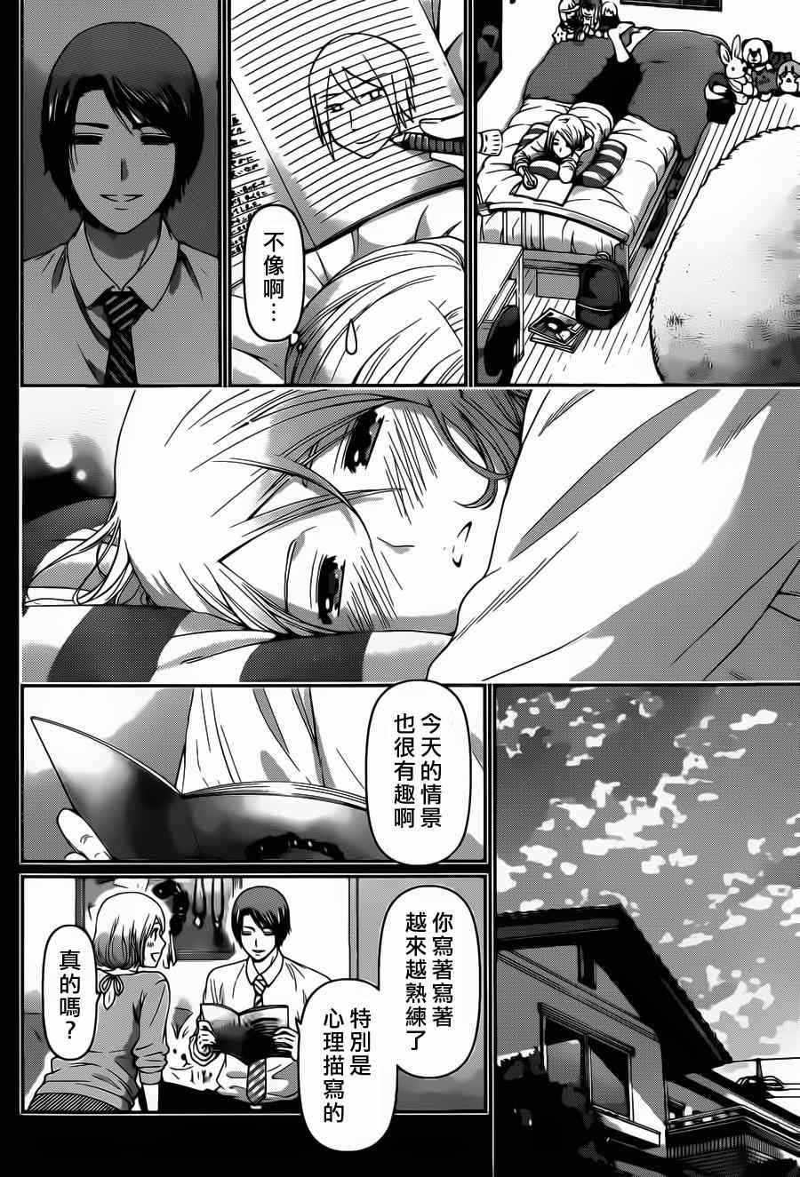 《家有女友》漫画最新章节第41话免费下拉式在线观看章节第【8】张图片