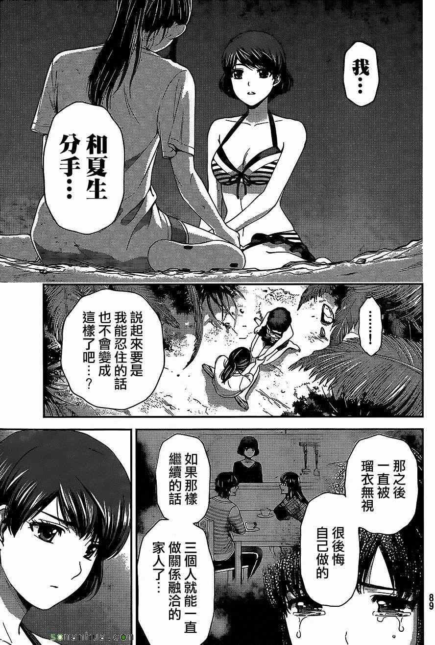 《家有女友》漫画最新章节第51话免费下拉式在线观看章节第【5】张图片