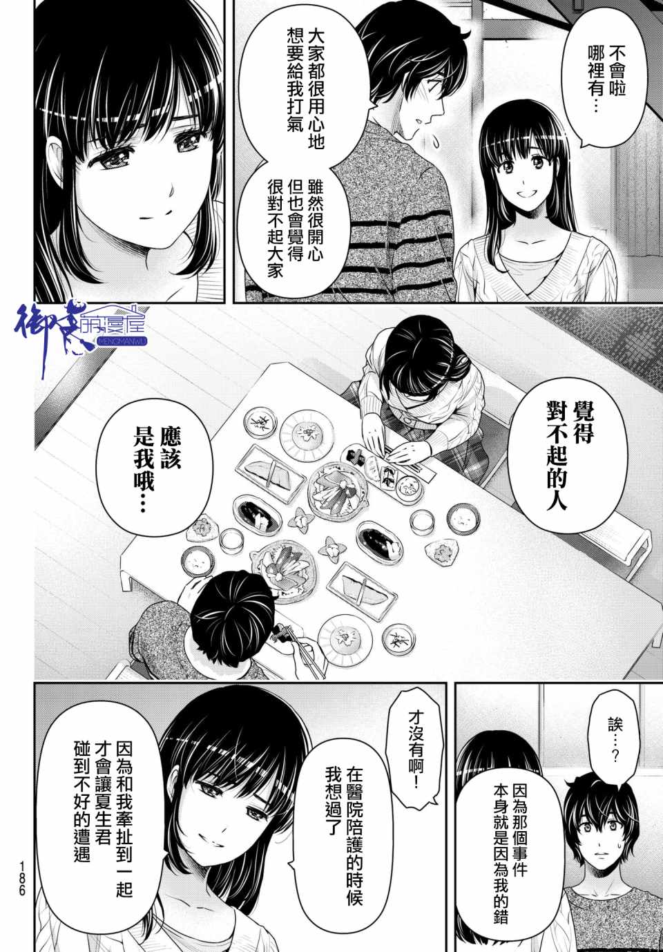 《家有女友》漫画最新章节第204话免费下拉式在线观看章节第【10】张图片