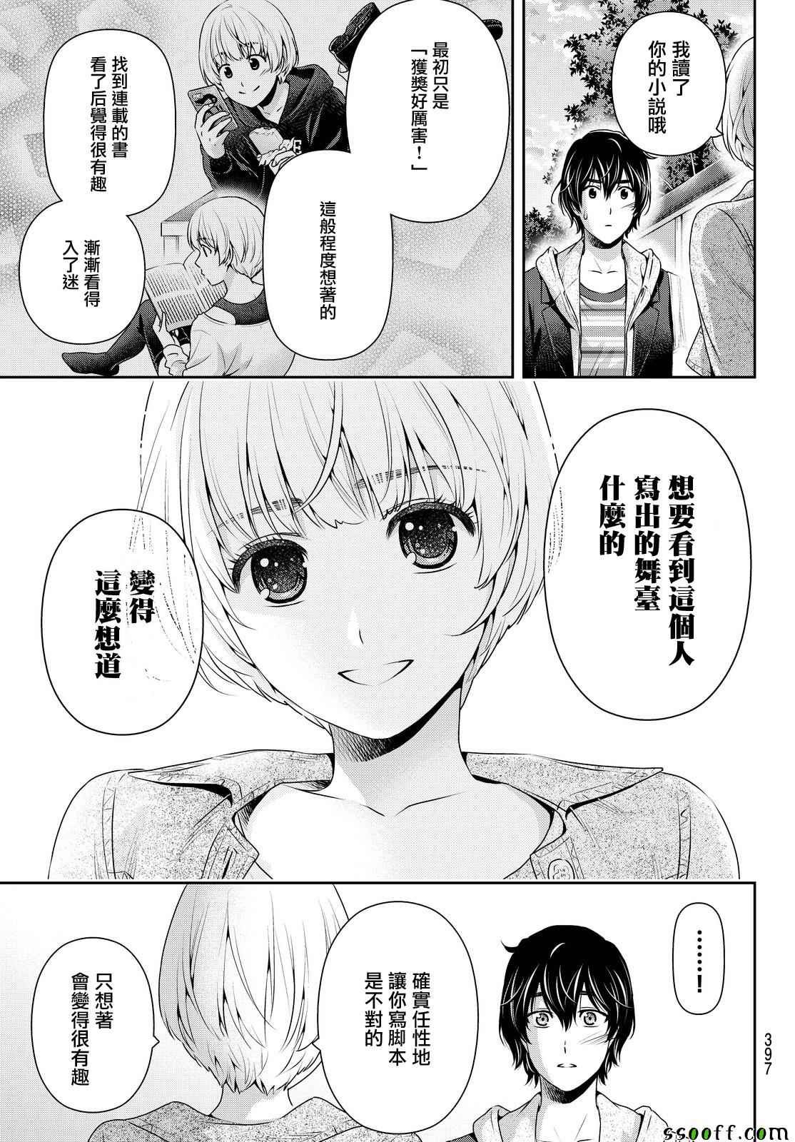 《家有女友》漫画最新章节第139话免费下拉式在线观看章节第【13】张图片