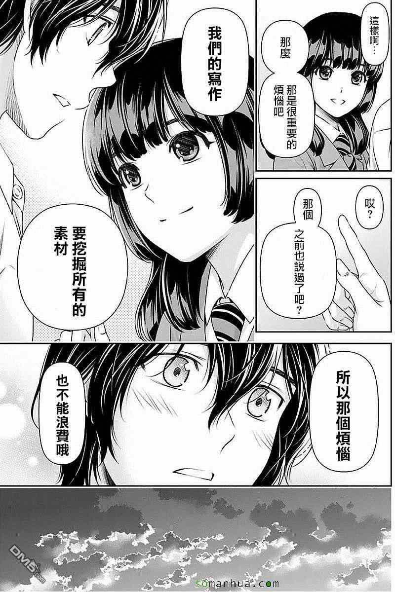 《家有女友》漫画最新章节第85话免费下拉式在线观看章节第【7】张图片