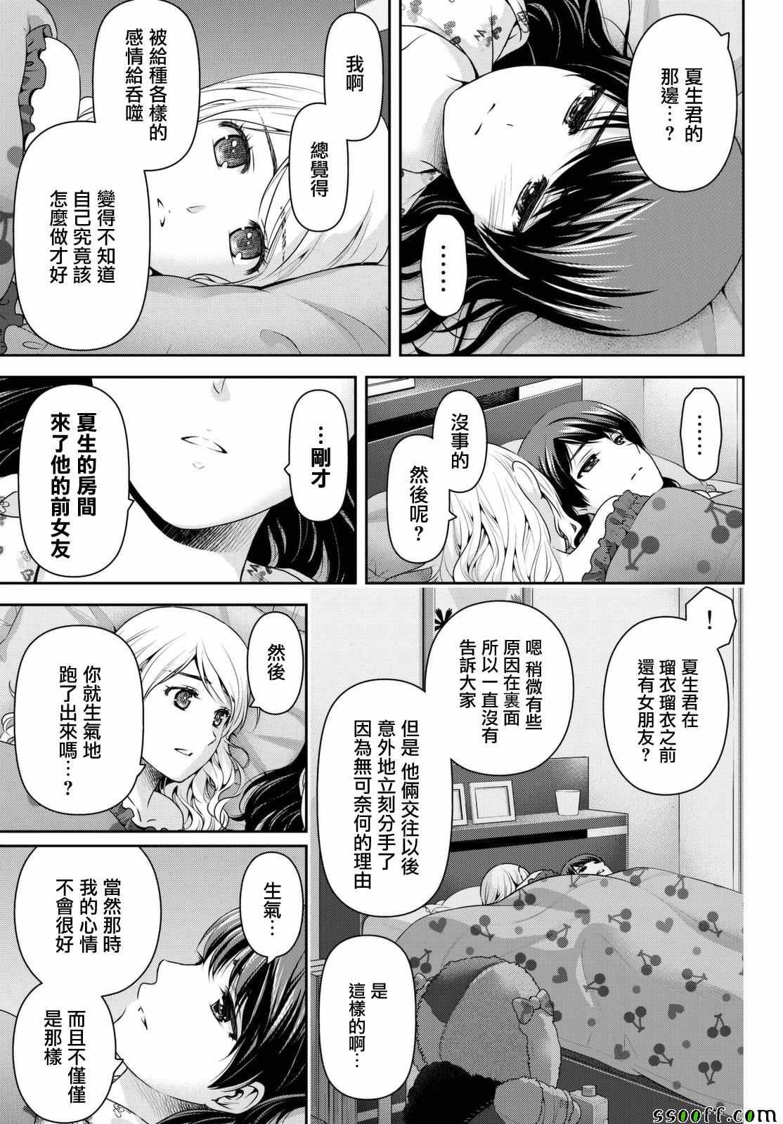 《家有女友》漫画最新章节第145话免费下拉式在线观看章节第【11】张图片