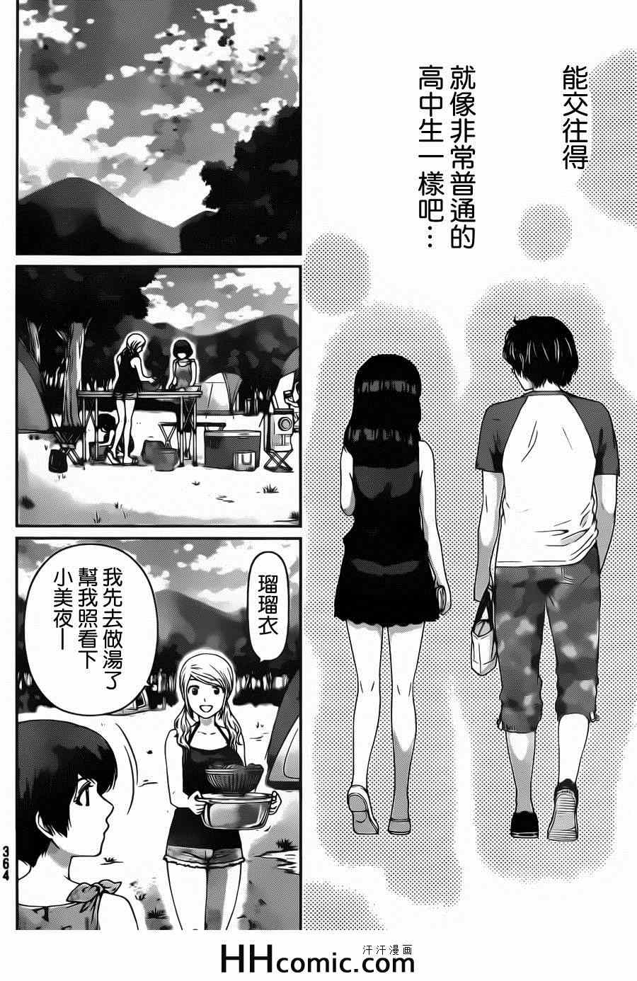 《家有女友》漫画最新章节第27话免费下拉式在线观看章节第【4】张图片