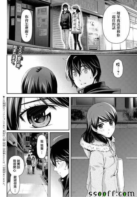 《家有女友》漫画最新章节第135话免费下拉式在线观看章节第【2】张图片