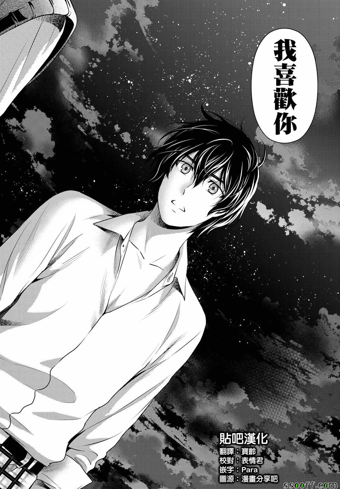 《家有女友》漫画最新章节第115话免费下拉式在线观看章节第【5】张图片