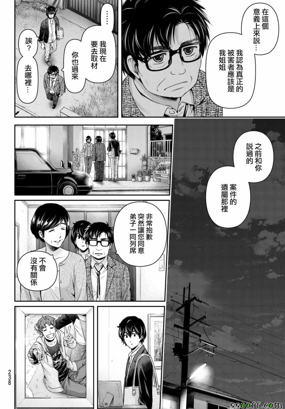 《家有女友》漫画最新章节第197话免费下拉式在线观看章节第【8】张图片