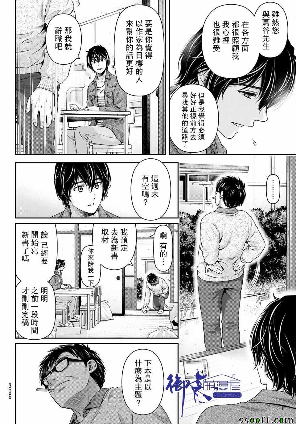 《家有女友》漫画最新章节第232话免费下拉式在线观看章节第【9】张图片