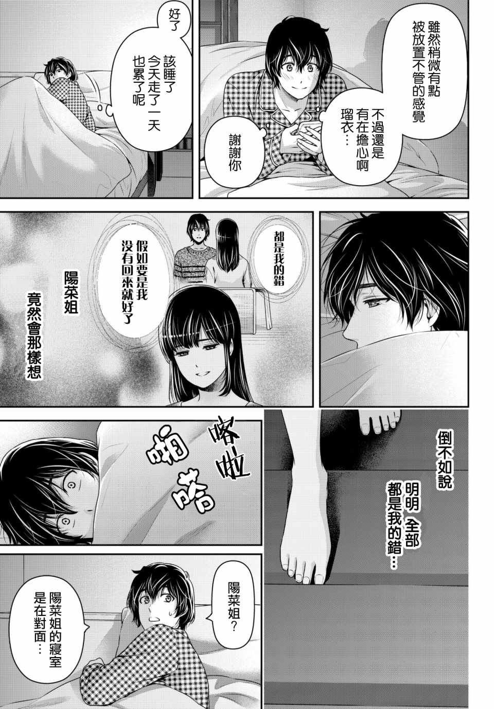 《家有女友》漫画最新章节第204话免费下拉式在线观看章节第【17】张图片