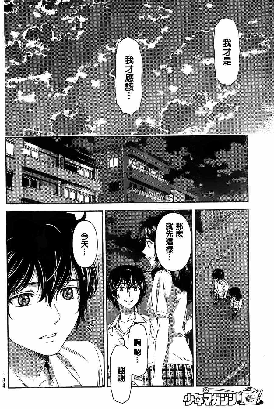 《家有女友》漫画最新章节第22话免费下拉式在线观看章节第【14】张图片