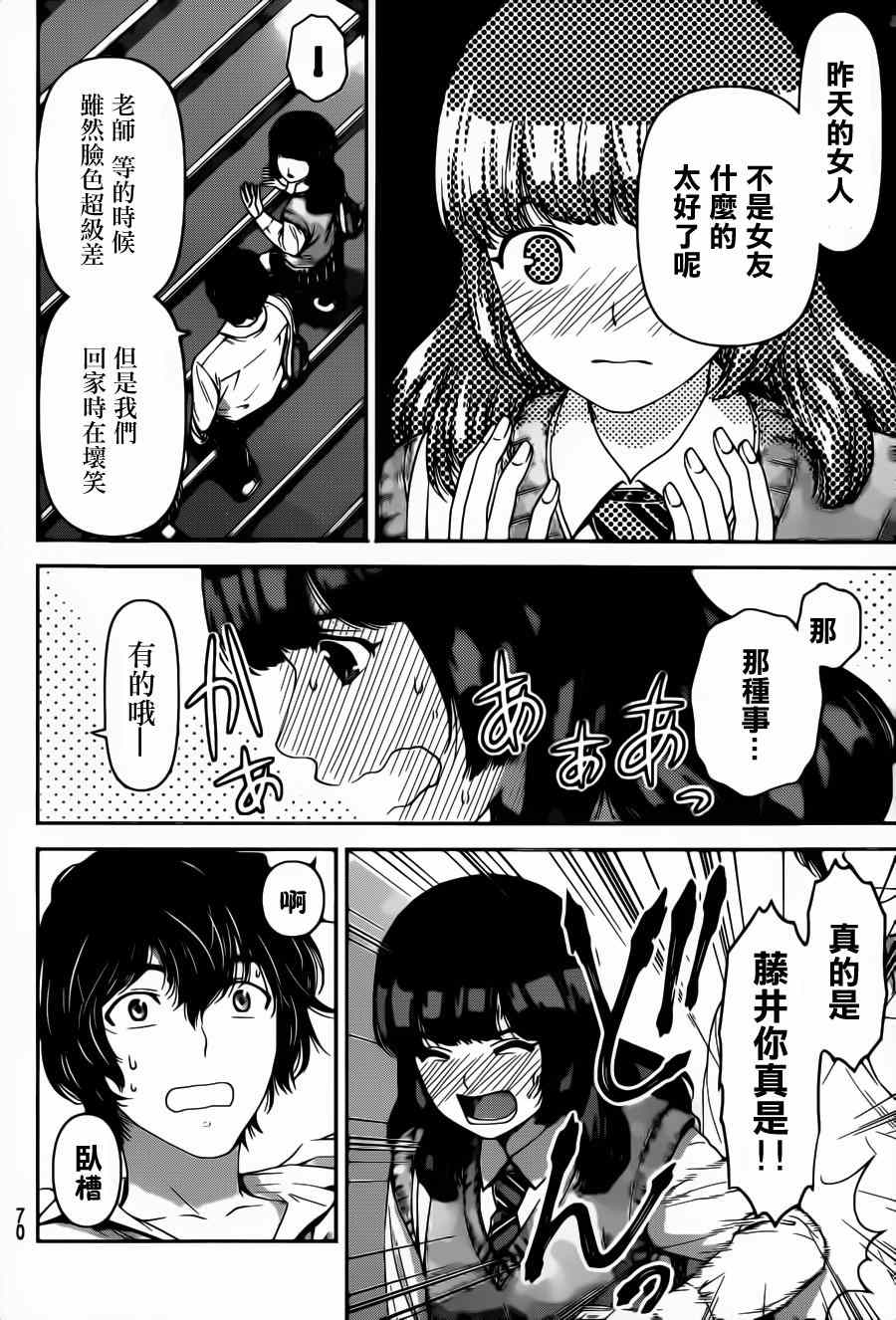 《家有女友》漫画最新章节第42话免费下拉式在线观看章节第【12】张图片