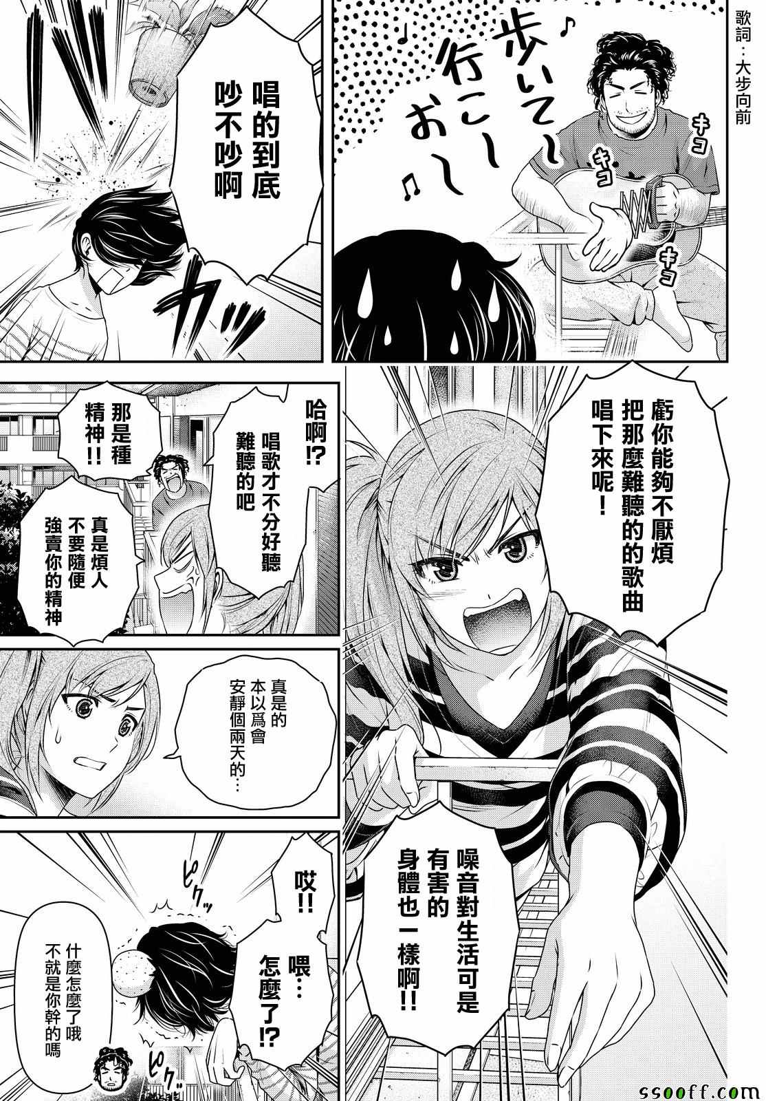 《家有女友》漫画最新章节第138话免费下拉式在线观看章节第【7】张图片