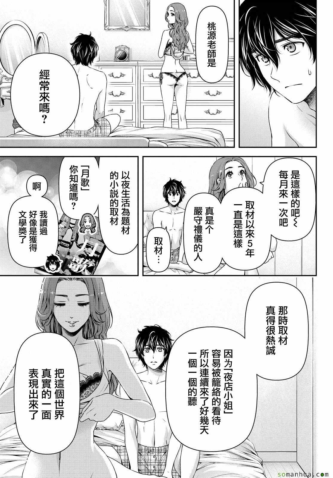 《家有女友》漫画最新章节第99话免费下拉式在线观看章节第【7】张图片