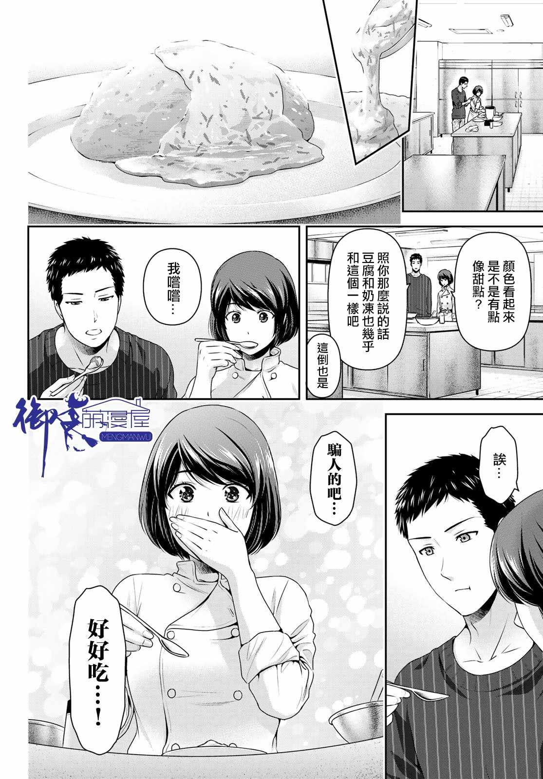 《家有女友》漫画最新章节第228话免费下拉式在线观看章节第【9】张图片