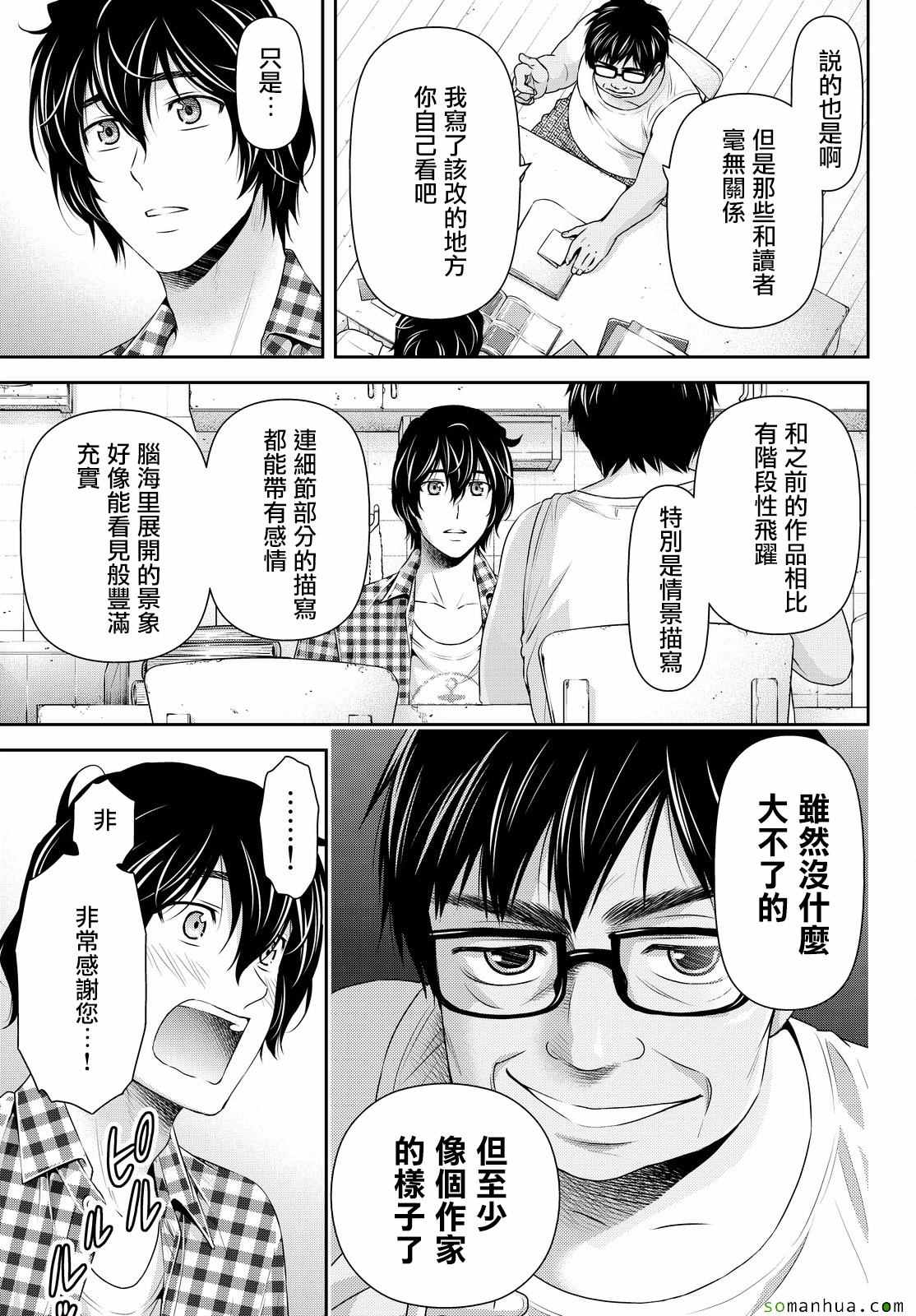 《家有女友》漫画最新章节第107话免费下拉式在线观看章节第【13】张图片