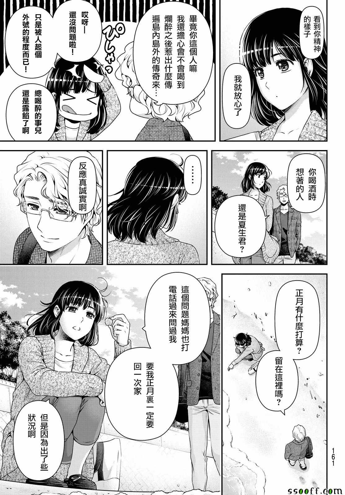 《家有女友》漫画最新章节第118话免费下拉式在线观看章节第【7】张图片