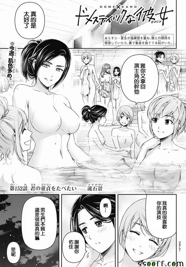 《家有女友》漫画最新章节第152话免费下拉式在线观看章节第【1】张图片