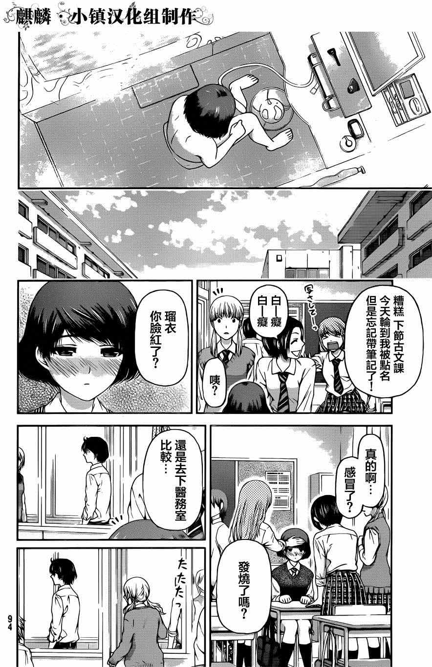 《家有女友》漫画最新章节第12话免费下拉式在线观看章节第【4】张图片