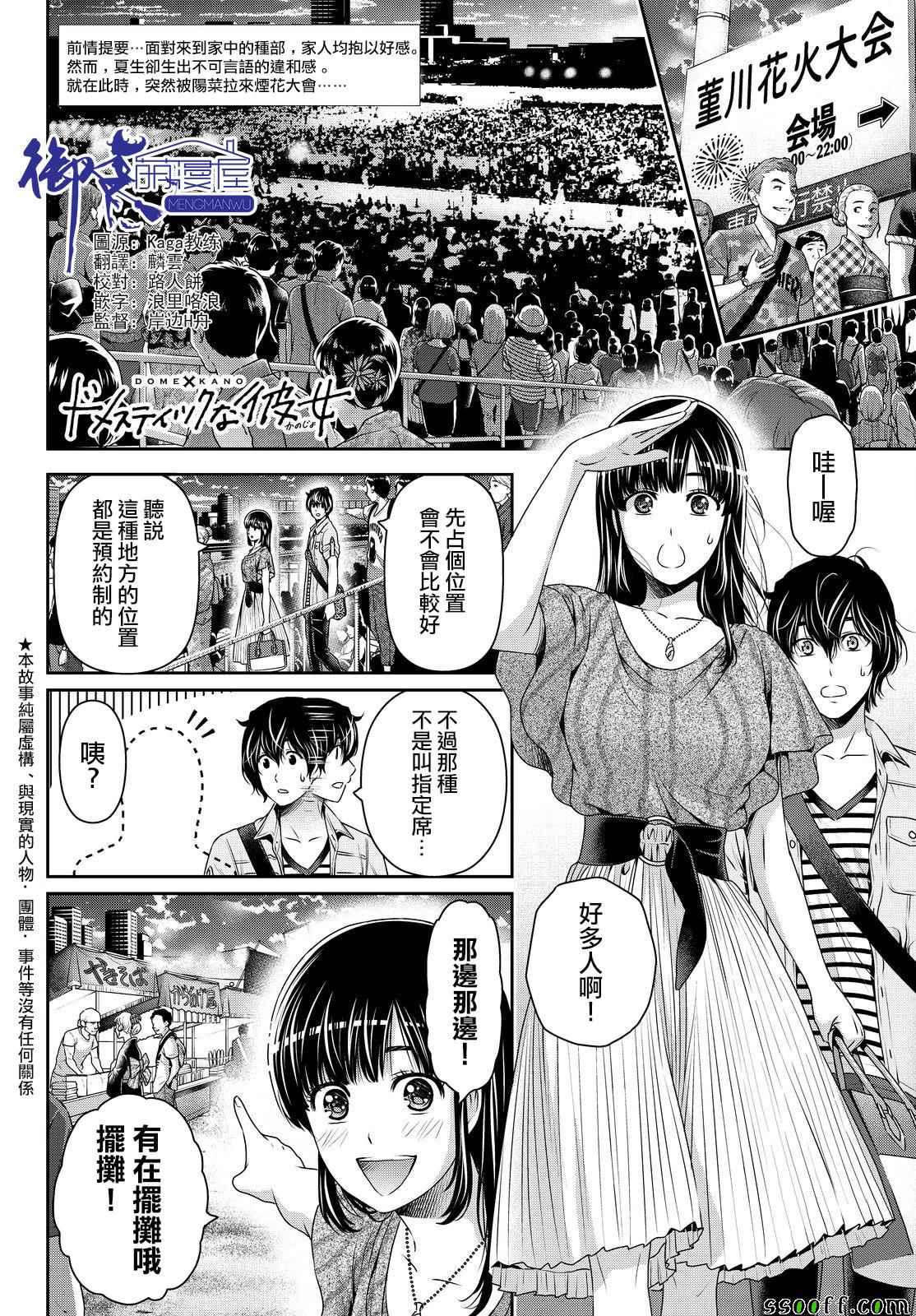 《家有女友》漫画最新章节第171话免费下拉式在线观看章节第【2】张图片