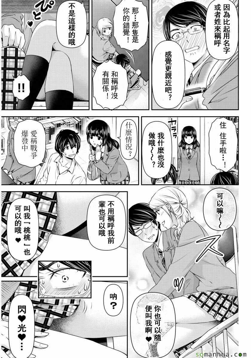 《家有女友》漫画最新章节第77话免费下拉式在线观看章节第【15】张图片