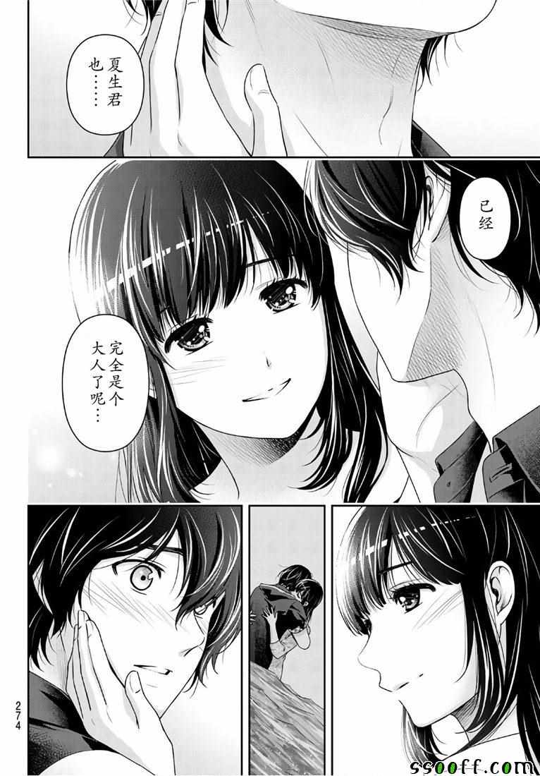 《家有女友》漫画最新章节第245话免费下拉式在线观看章节第【14】张图片