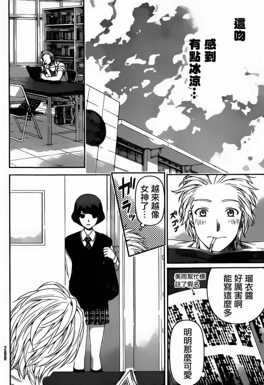 《家有女友》漫画最新章节第48话免费下拉式在线观看章节第【12】张图片