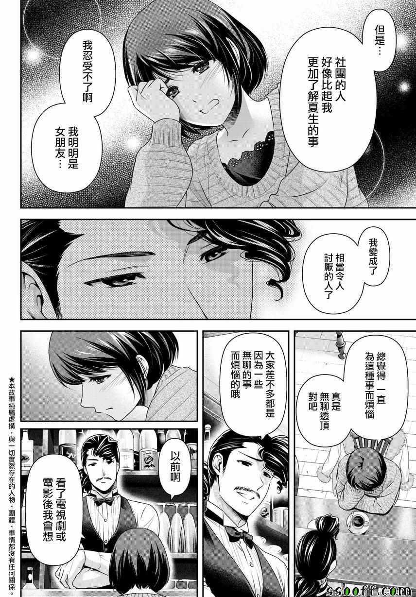 《家有女友》漫画最新章节第215话免费下拉式在线观看章节第【4】张图片