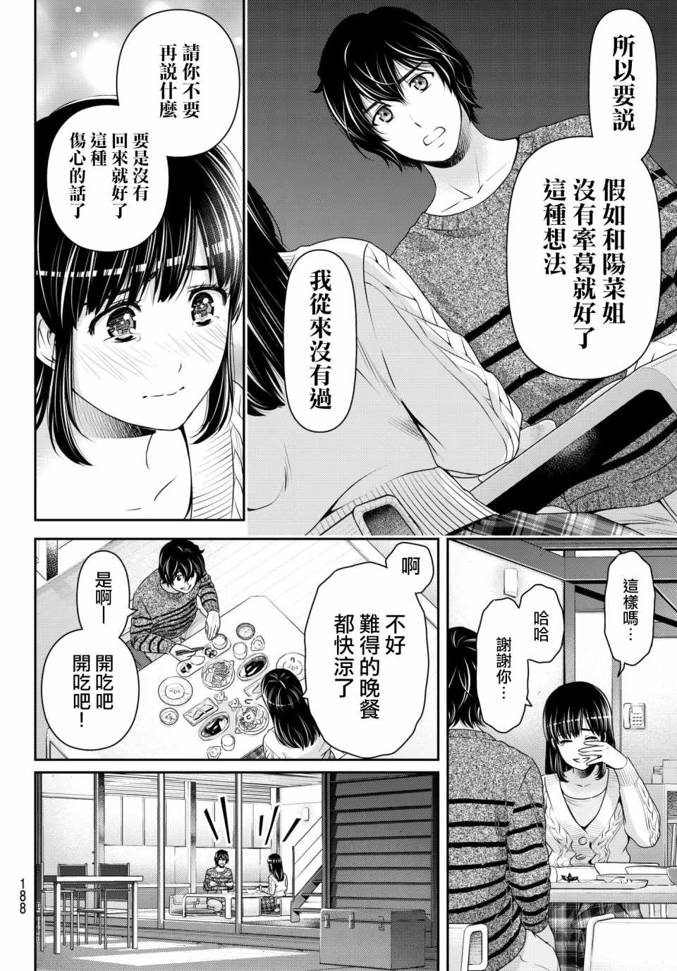 《家有女友》漫画最新章节第204话免费下拉式在线观看章节第【12】张图片