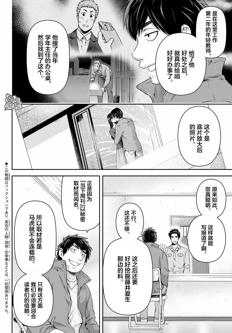 《家有女友》漫画最新章节第267话 愚蠢的恶意免费下拉式在线观看章节第【2】张图片