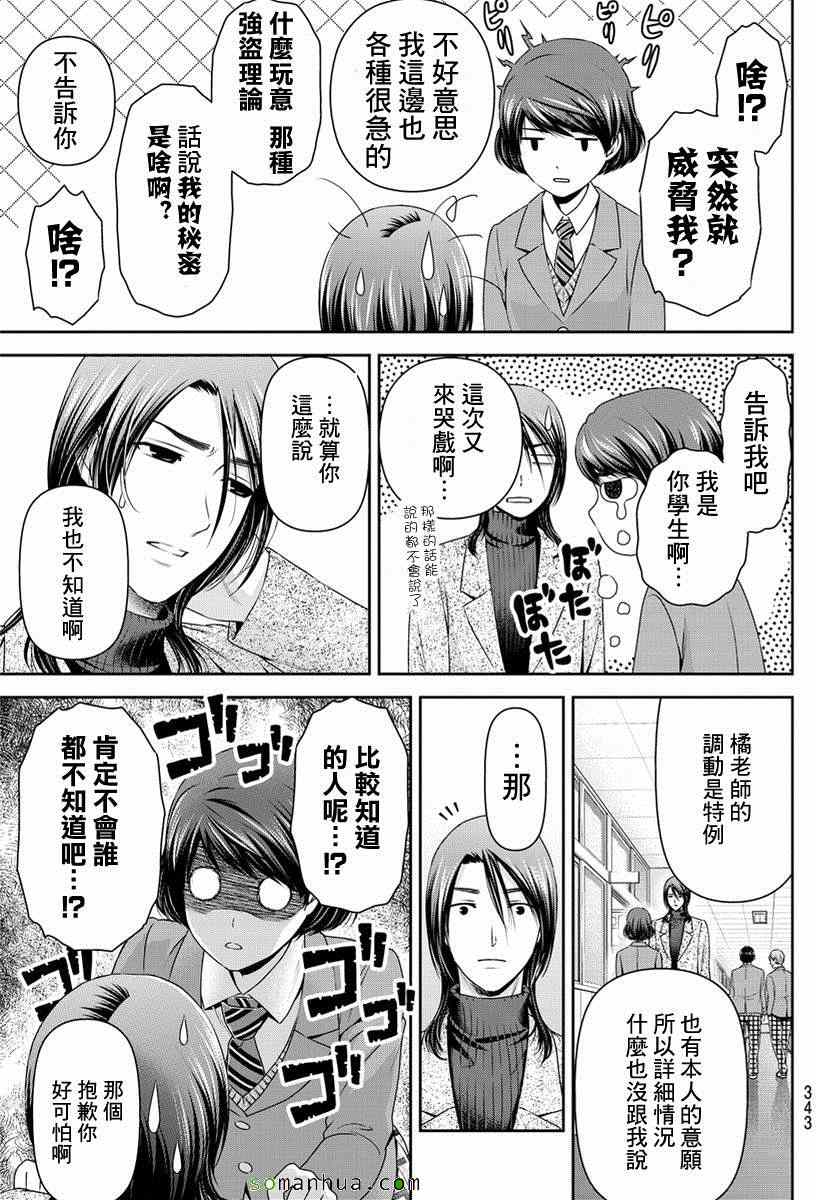 《家有女友》漫画最新章节第69话免费下拉式在线观看章节第【9】张图片