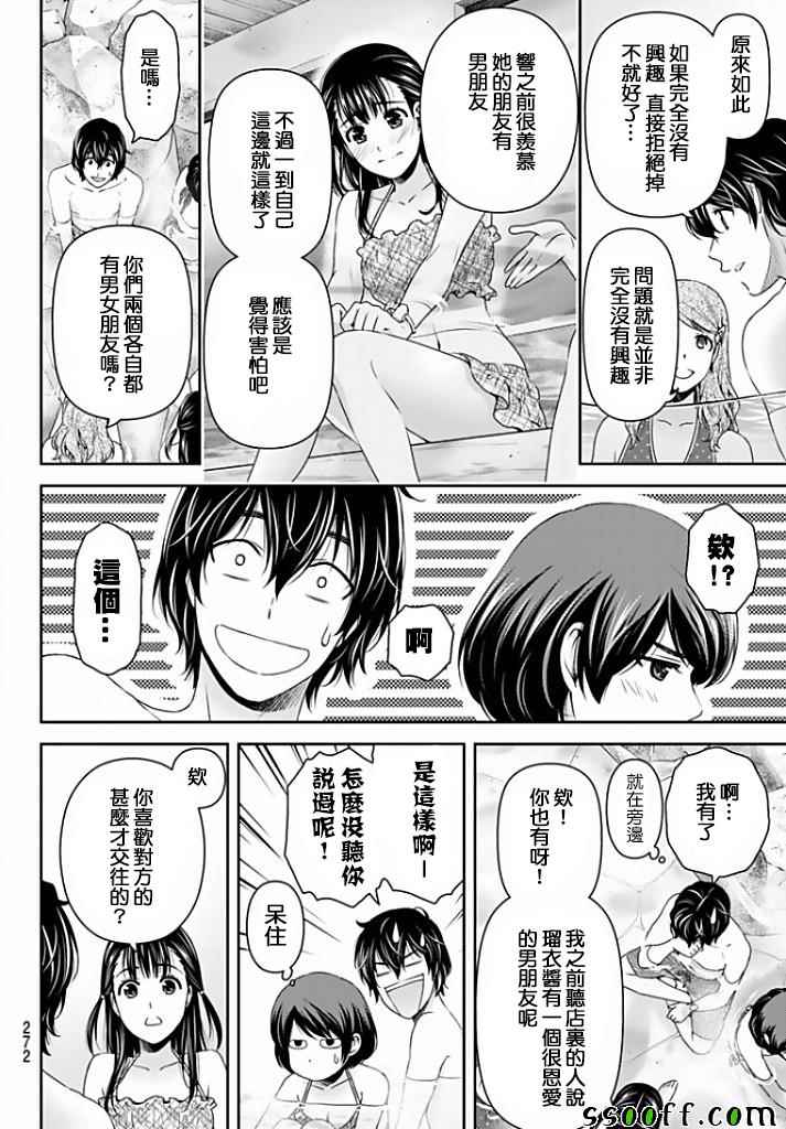 《家有女友》漫画最新章节第153话免费下拉式在线观看章节第【11】张图片