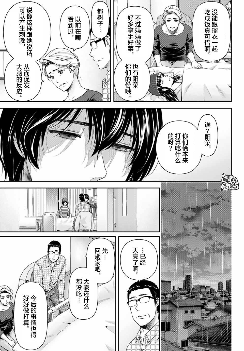 《家有女友》漫画最新章节第272话 残存免费下拉式在线观看章节第【3】张图片