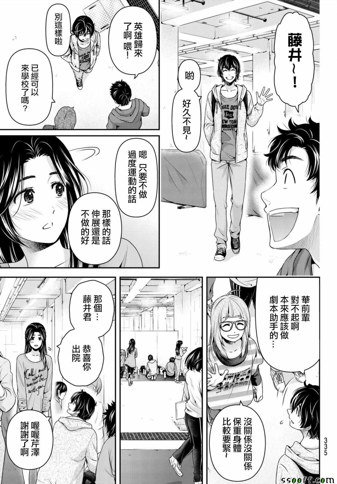 《家有女友》漫画最新章节第194话免费下拉式在线观看章节第【9】张图片