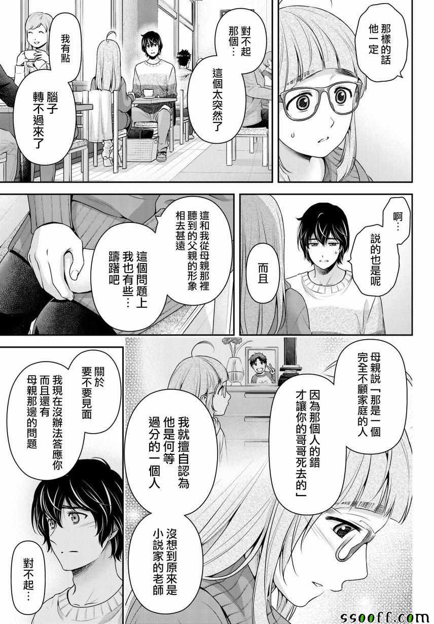 《家有女友》漫画最新章节第211话免费下拉式在线观看章节第【11】张图片