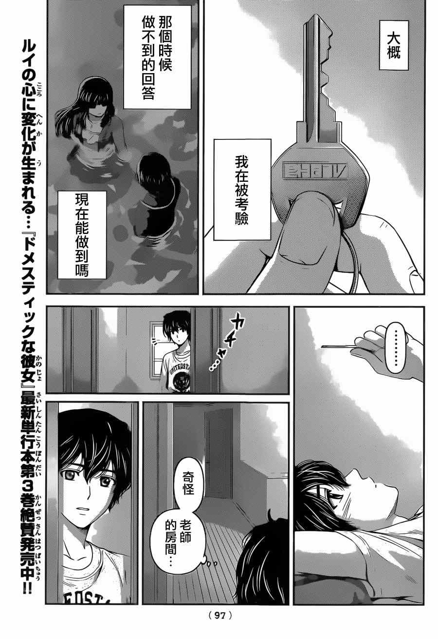 《家有女友》漫画最新章节第35话免费下拉式在线观看章节第【7】张图片