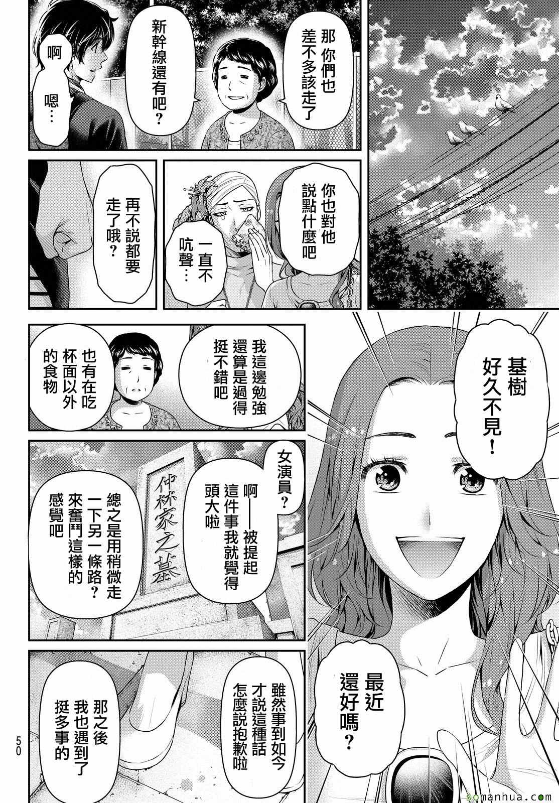 《家有女友》漫画最新章节第103话免费下拉式在线观看章节第【16】张图片