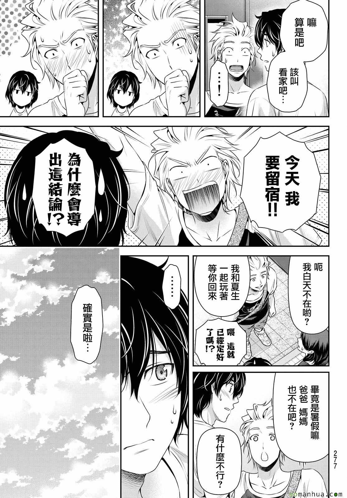 《家有女友》漫画最新章节第105话免费下拉式在线观看章节第【15】张图片