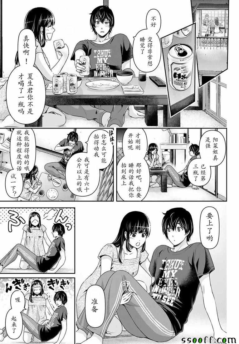 《家有女友》漫画最新章节第242话免费下拉式在线观看章节第【7】张图片