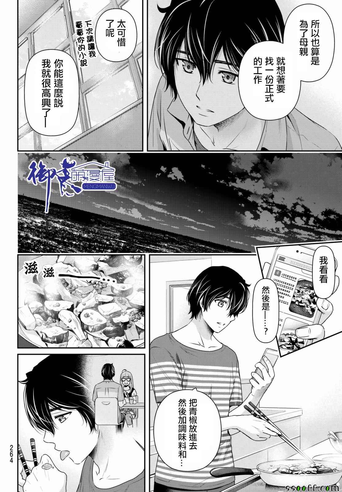 《家有女友》漫画最新章节第162话免费下拉式在线观看章节第【10】张图片