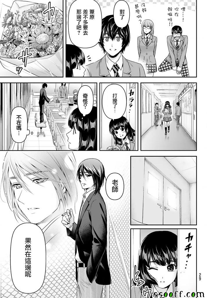 《家有女友》漫画最新章节第137话免费下拉式在线观看章节第【5】张图片