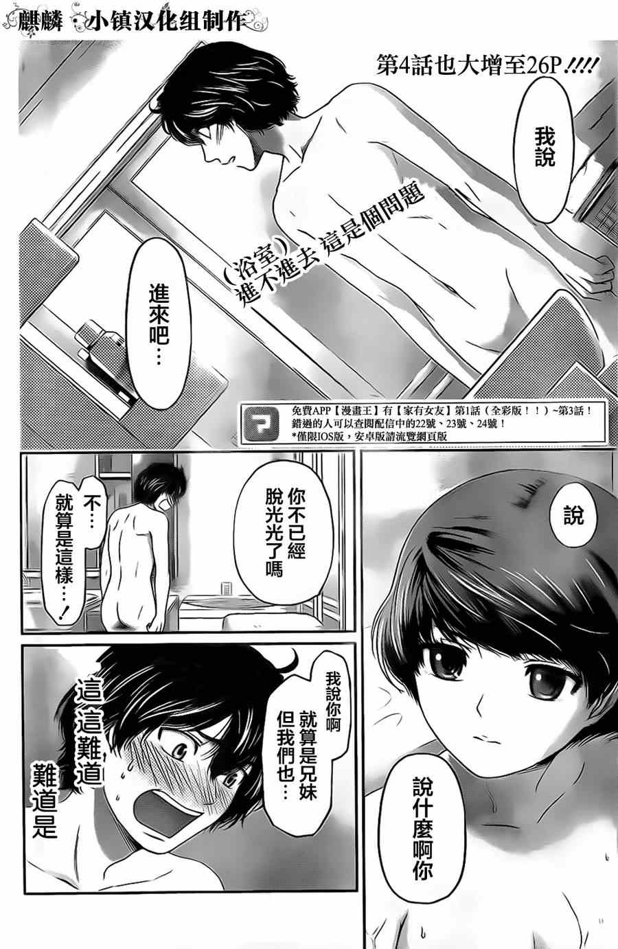 《家有女友》漫画最新章节第4话免费下拉式在线观看章节第【2】张图片