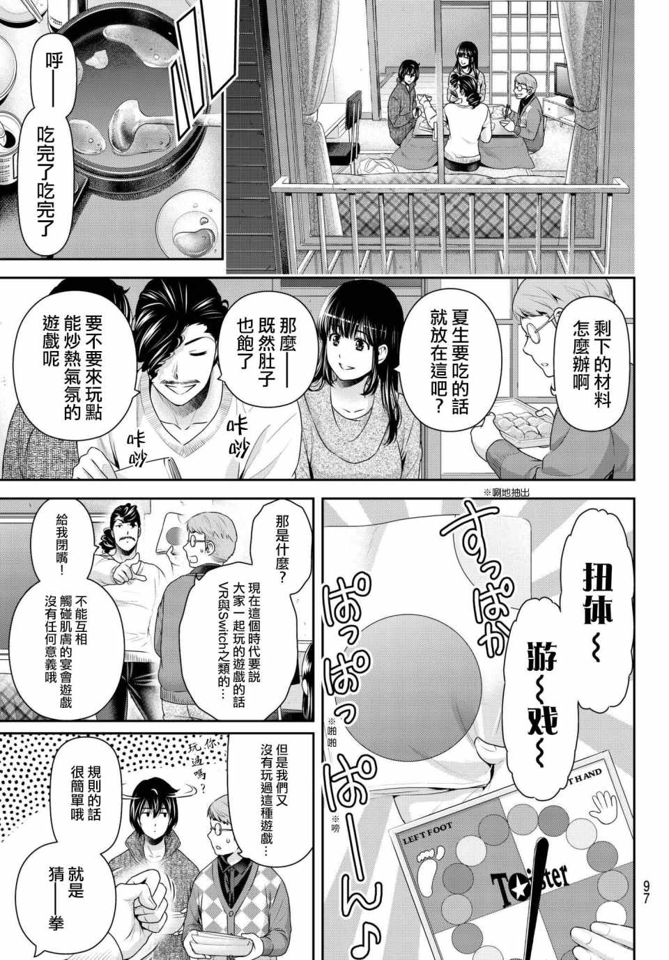 《家有女友》漫画最新章节第217话免费下拉式在线观看章节第【11】张图片