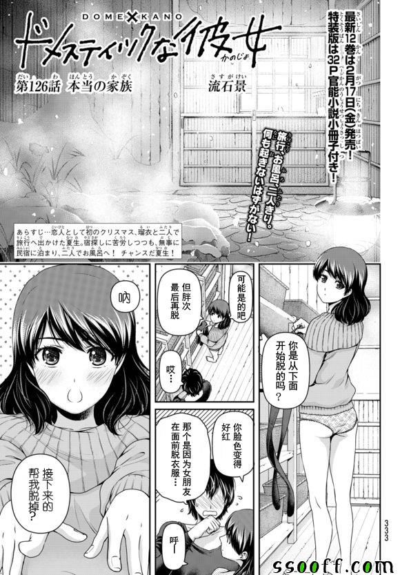 《家有女友》漫画最新章节第126话免费下拉式在线观看章节第【1】张图片