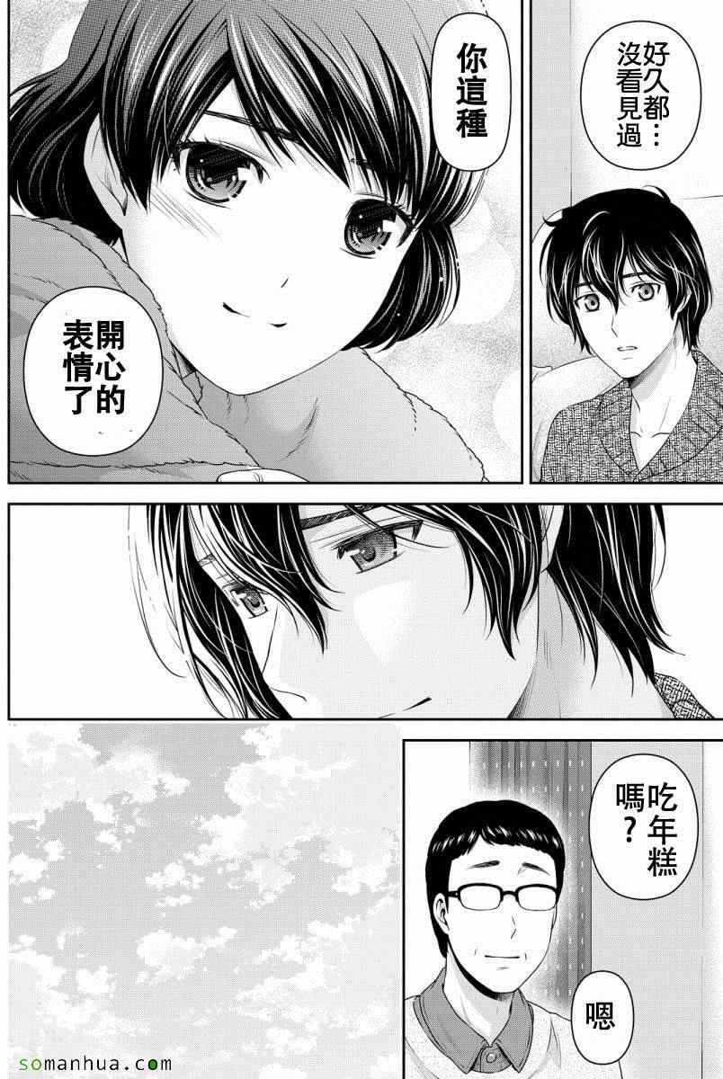 《家有女友》漫画最新章节第68话免费下拉式在线观看章节第【4】张图片