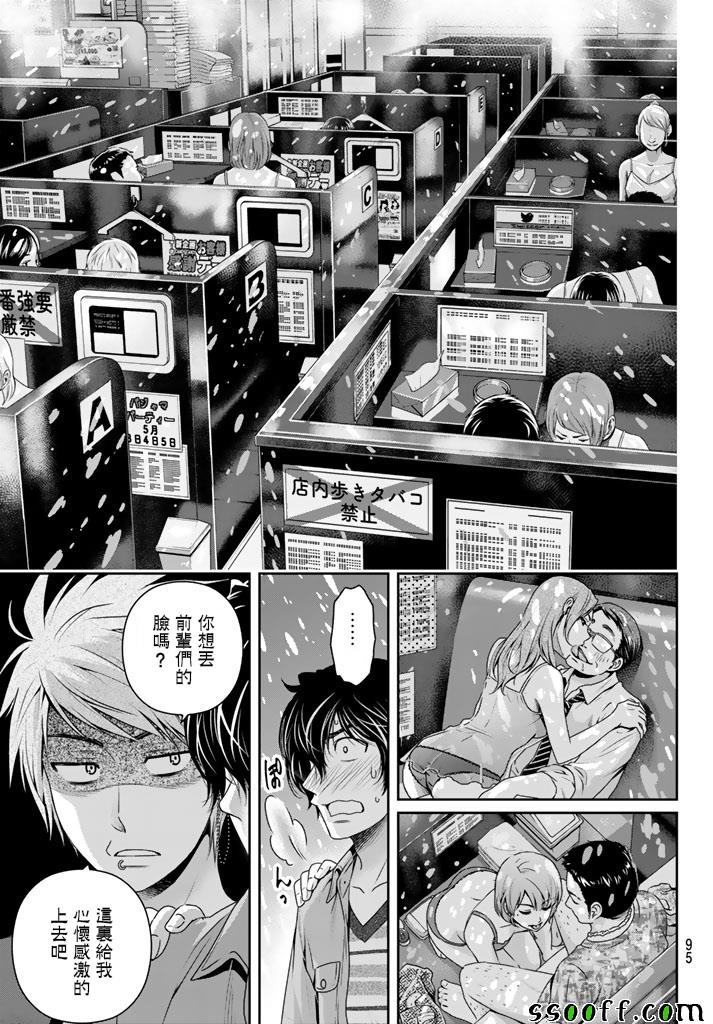 《家有女友》漫画最新章节第142话免费下拉式在线观看章节第【17】张图片