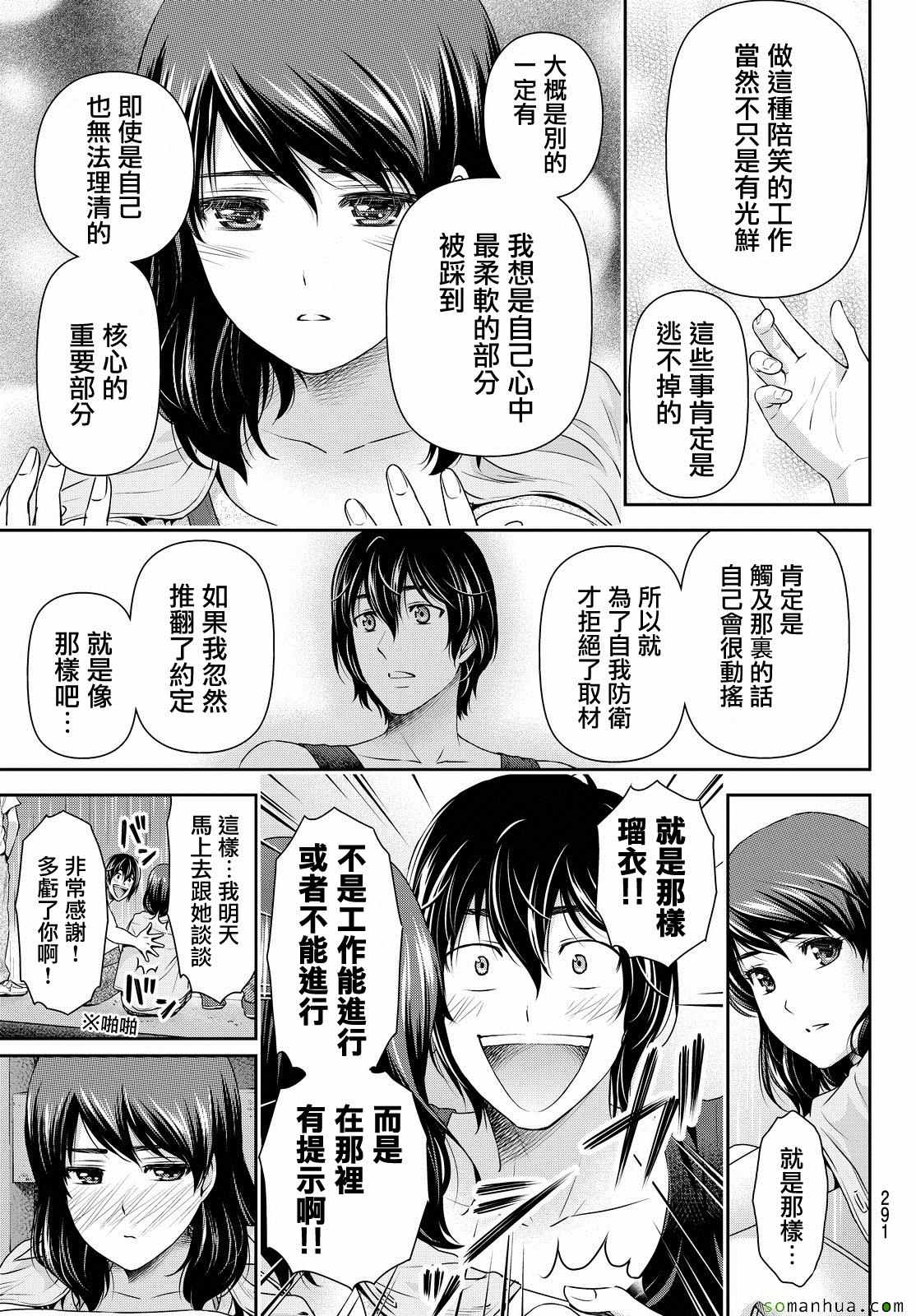 《家有女友》漫画最新章节第101话免费下拉式在线观看章节第【21】张图片