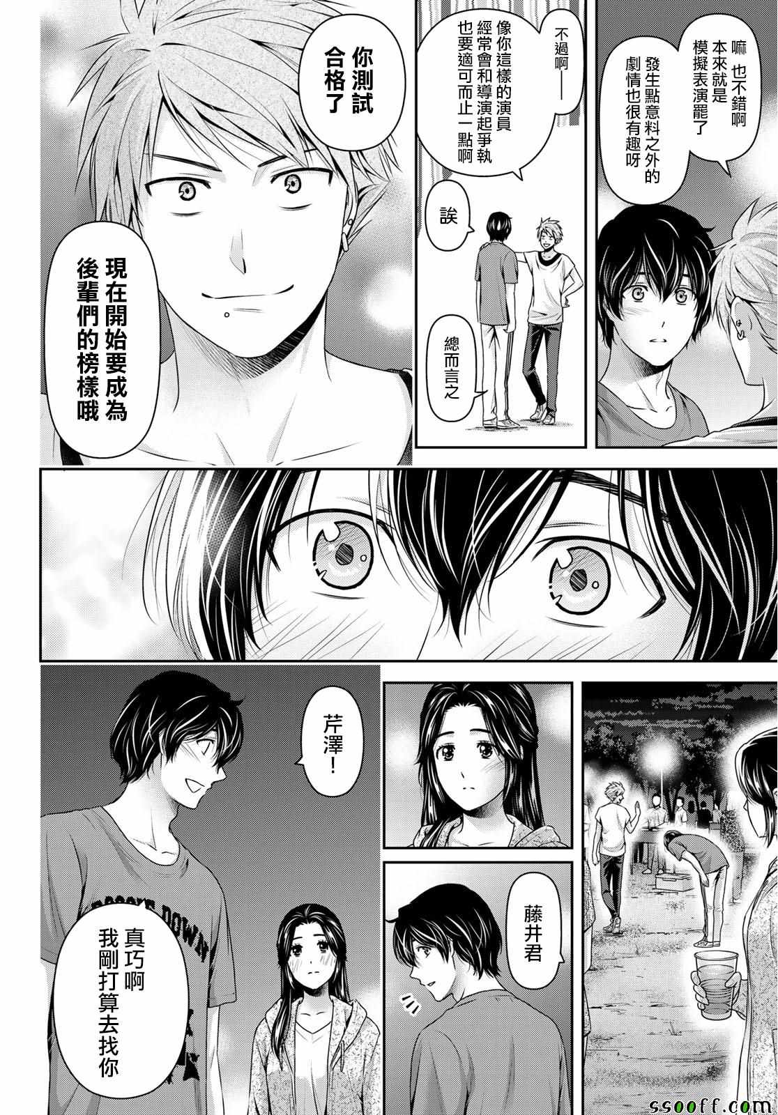 《家有女友》漫画最新章节第236话免费下拉式在线观看章节第【4】张图片