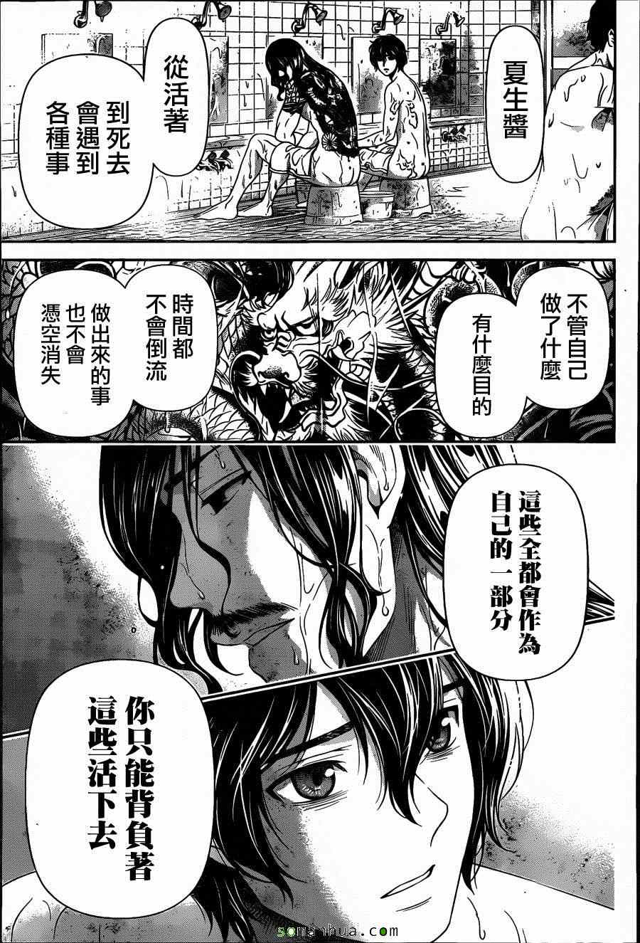 《家有女友》漫画最新章节第66话免费下拉式在线观看章节第【15】张图片