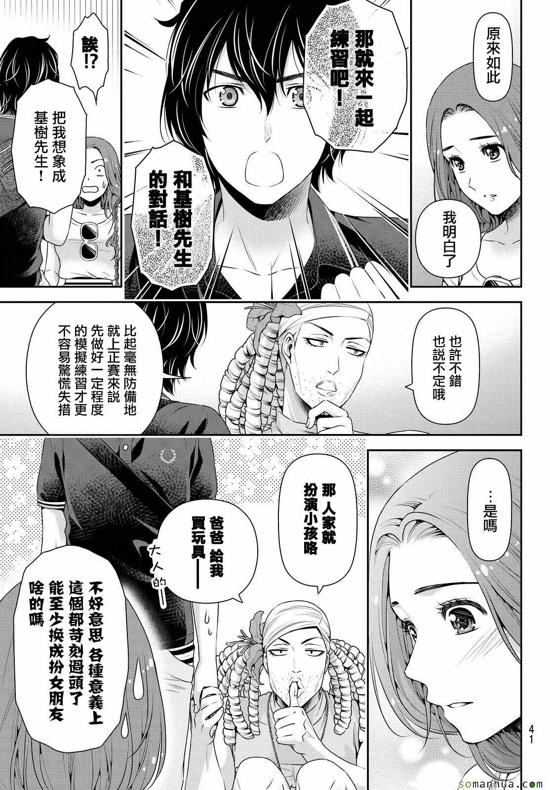 《家有女友》漫画最新章节第103话免费下拉式在线观看章节第【7】张图片