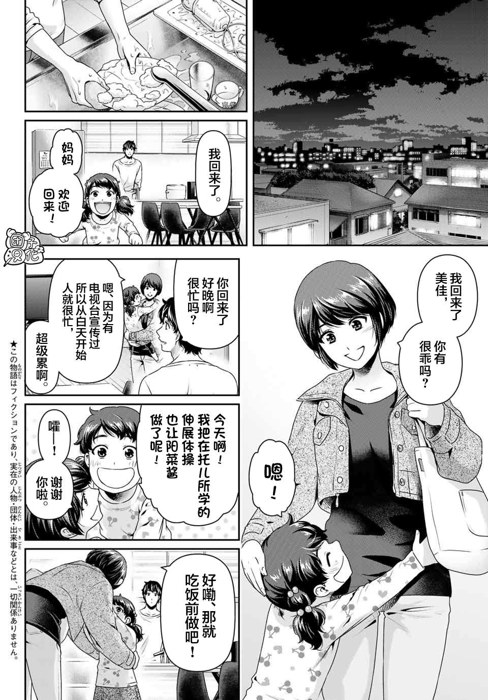 《家有女友》漫画最新章节第274话 赌上人生免费下拉式在线观看章节第【4】张图片