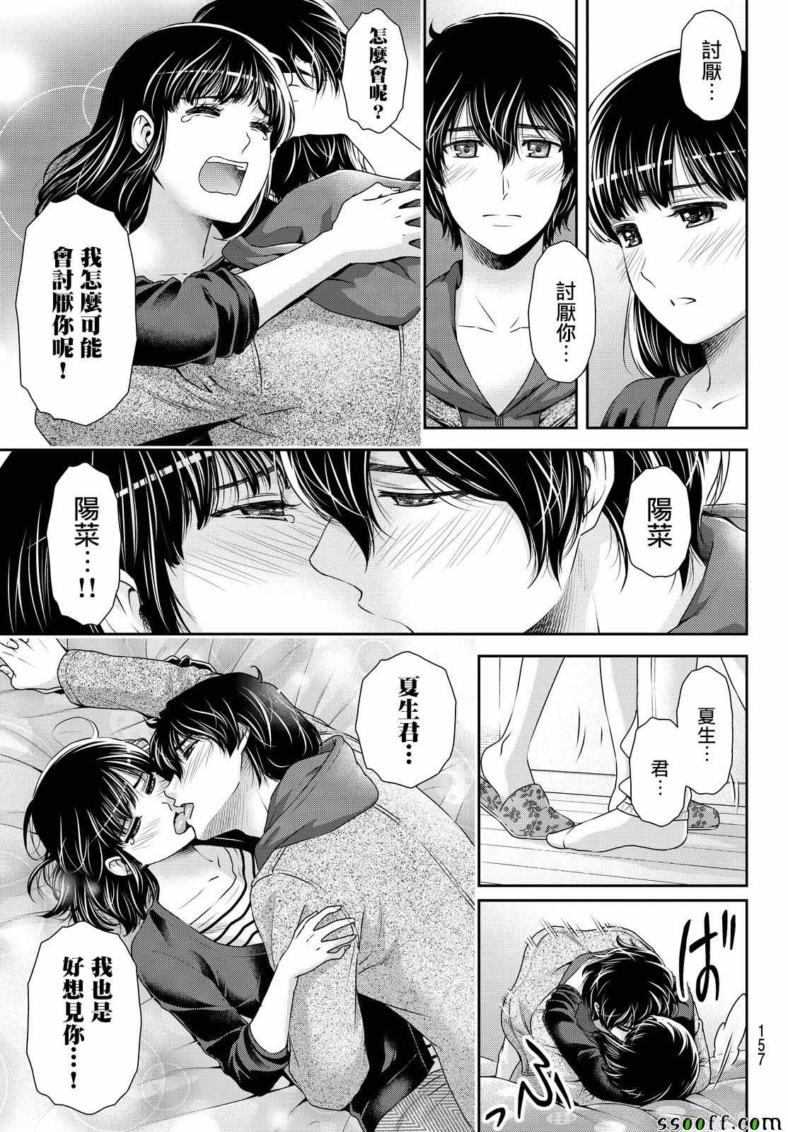 《家有女友》漫画最新章节第118话免费下拉式在线观看章节第【3】张图片